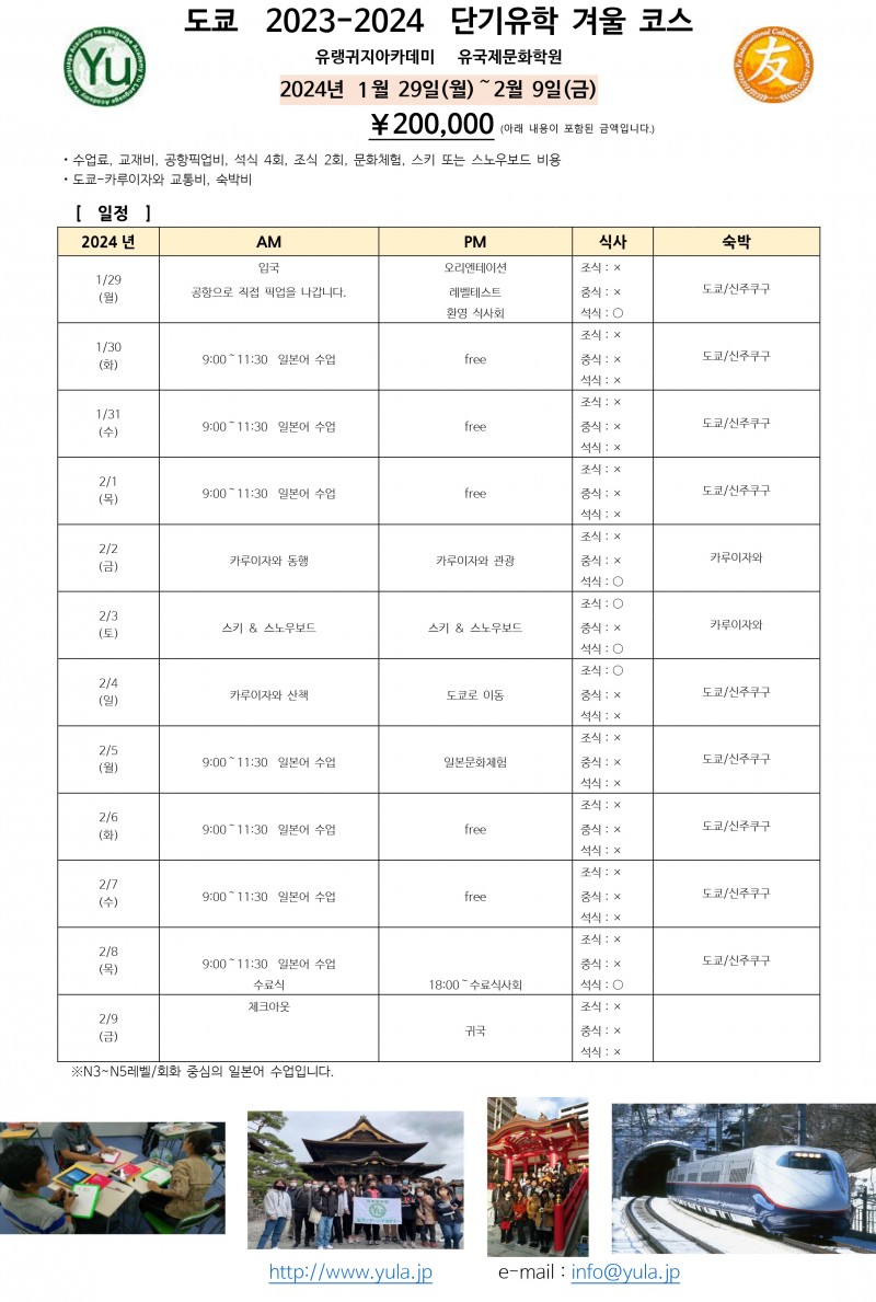 도쿄교 단기코스