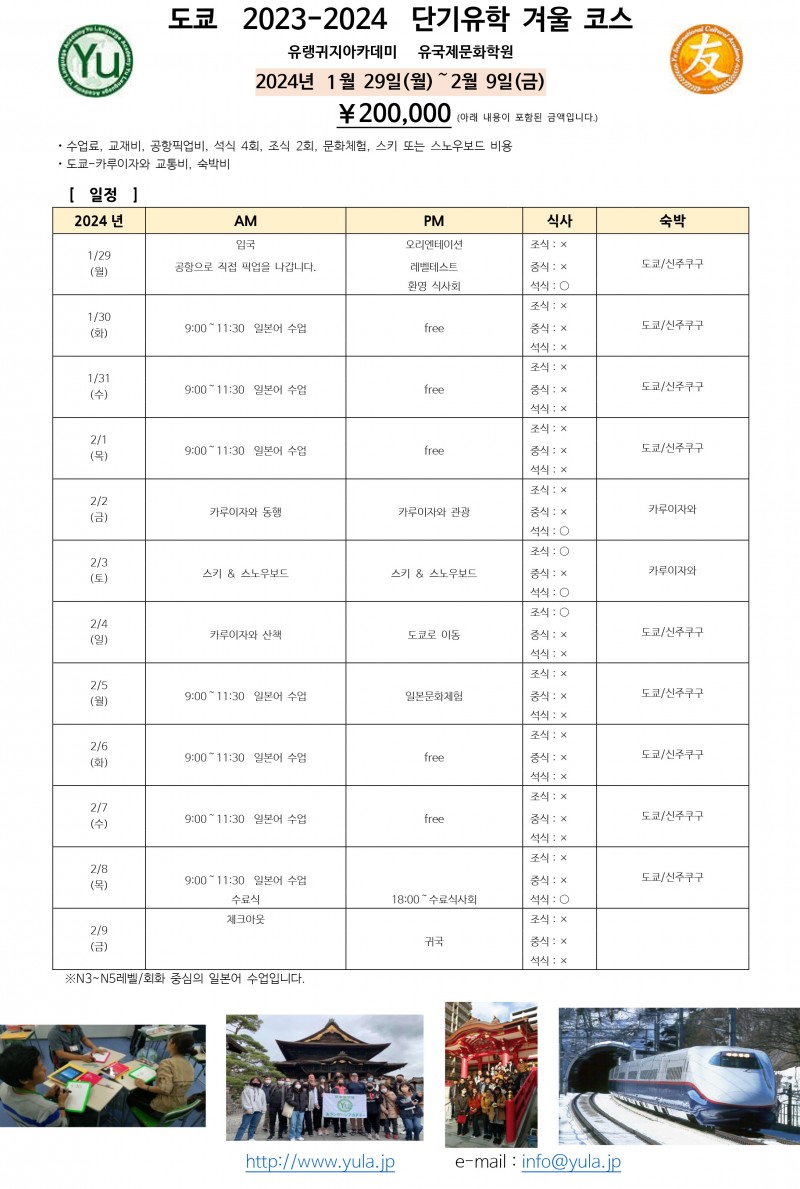 도쿄교 단기코스