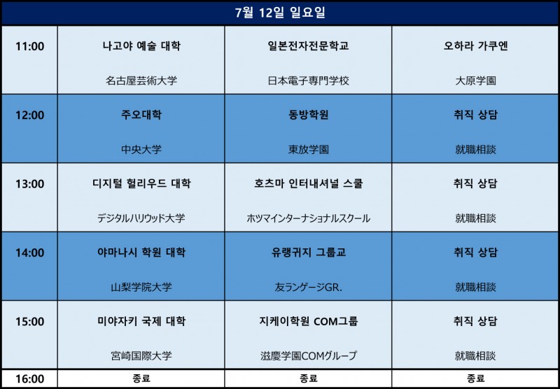 7월12일(일) 스케줄 