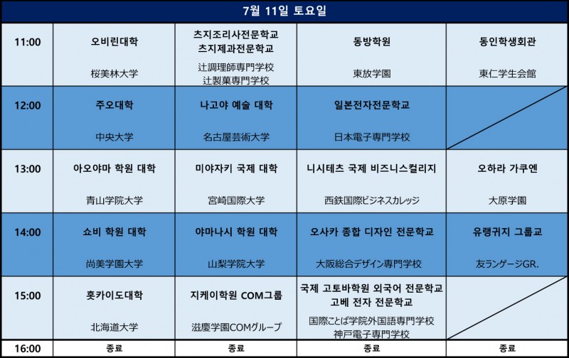 7월11일(토) 스케줄 